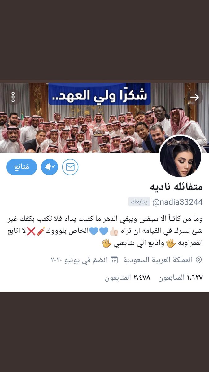 <a href="/HFC1EISSA/">؏ـطڕهٰا باقي بأنفاسي</a> <a href="/nadia33244/">متفائله وناديه العالميه</a> الف مبروك رجوع شمعة الهلال  شخصيه افتقدناها وافتقدنا قلم صال وجال بعالم توتير 
يعطي الخصوم دروس بفن القتال لم يسبق له الهزيمه كثيرا مايخرج من ساحة المعركه موشح بالانتصار 
الف حمدالله على سلامة الكاتبه الهلاليه متفائله