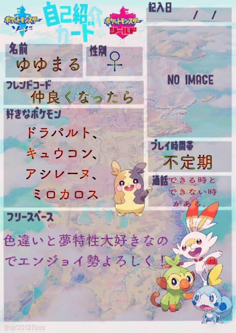 ポケモン自己紹介カード ポケモン自己紹介カード