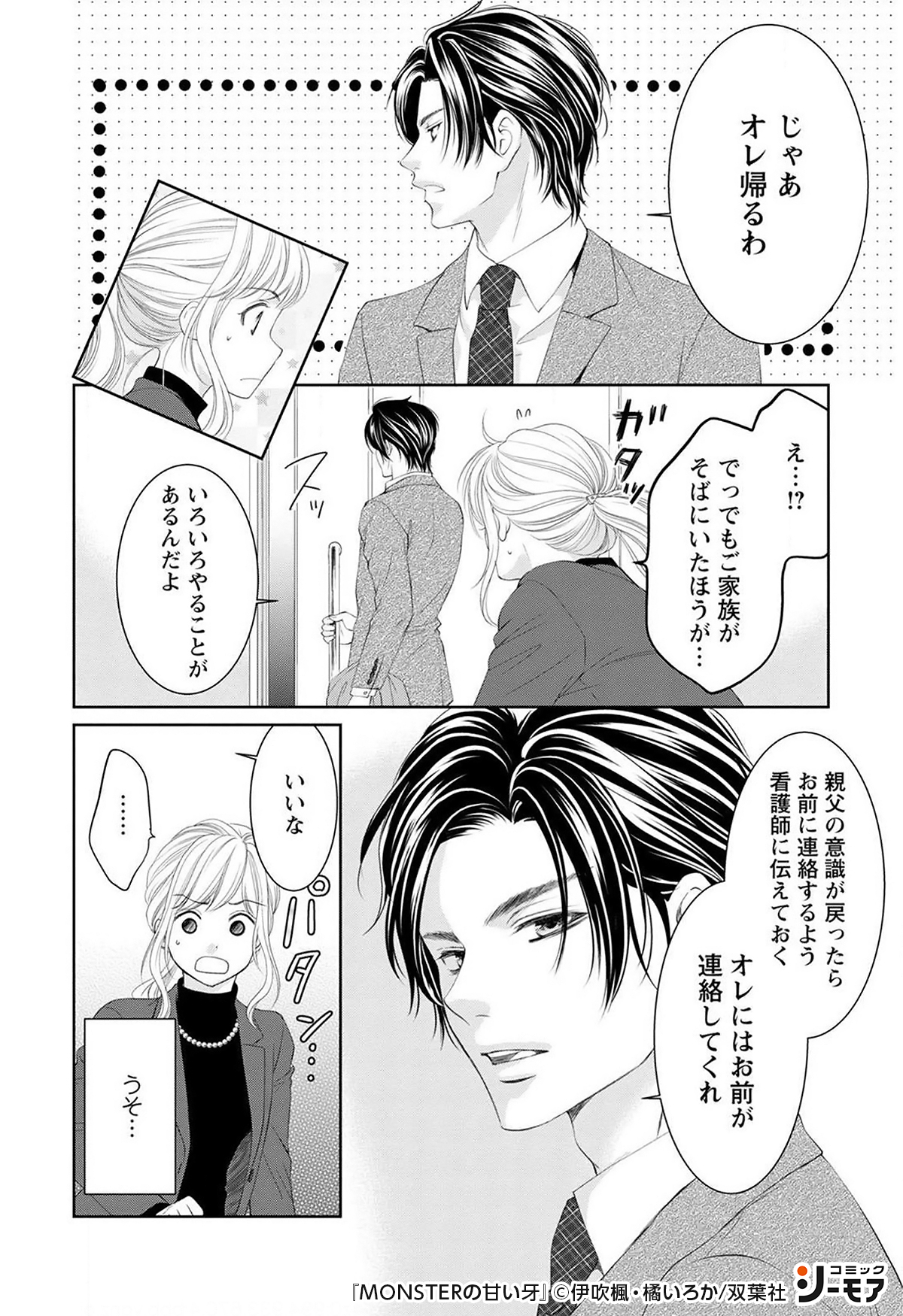 Twitter 上的 コミックシーモアpr Monsterの甘い牙 その T Co Nhlhviavgk 新しく社長に就任した男は 冷徹で俺様なモンスターでー 女性漫画 漫画が読めるハッシュタグ コミックシーモア Pr T Co Sedjk76cvt Twitter
