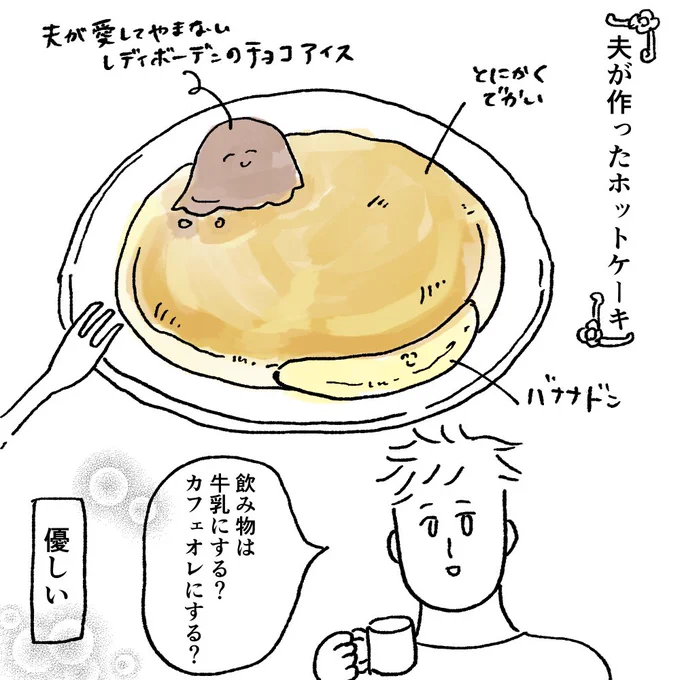 4連休3日目の朝に夫が作ってくれたトッピングがいい感じのホットケーキです 