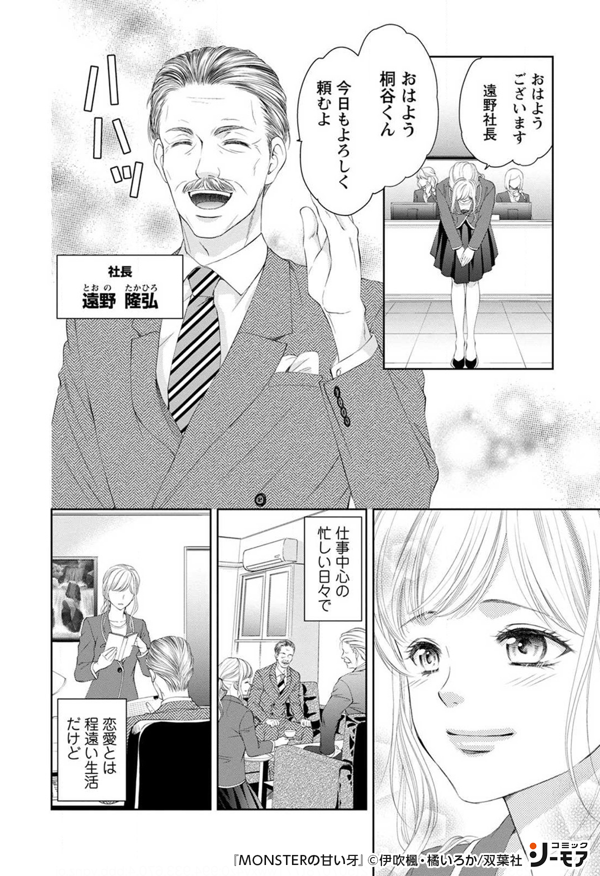 コミックシーモアpr Monsterの甘い牙 その T Co Nhlhviavgk 新しく社長に就任した男は 冷徹で俺様なモンスターでー 女性漫画 漫画が読めるハッシュタグ コミックシーモア Pr