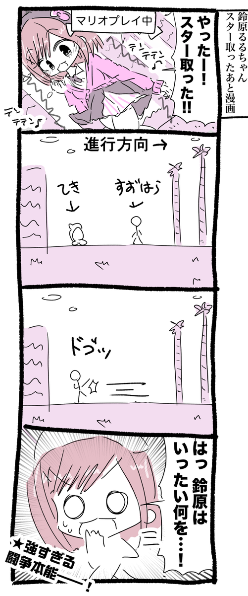 鈴原るるちゃんスター取ったあと漫画 #るるのアトリエ 
