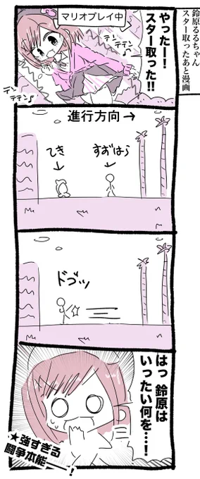 鈴原るるちゃんスター取ったあと漫画 #るるのアトリエ 