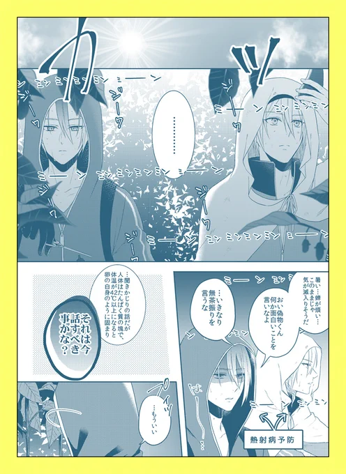 夏と畑と両片思い未満のくにちょぎ①

↓の前後の話です
https://t.co/EBtjJ9aX9k 
