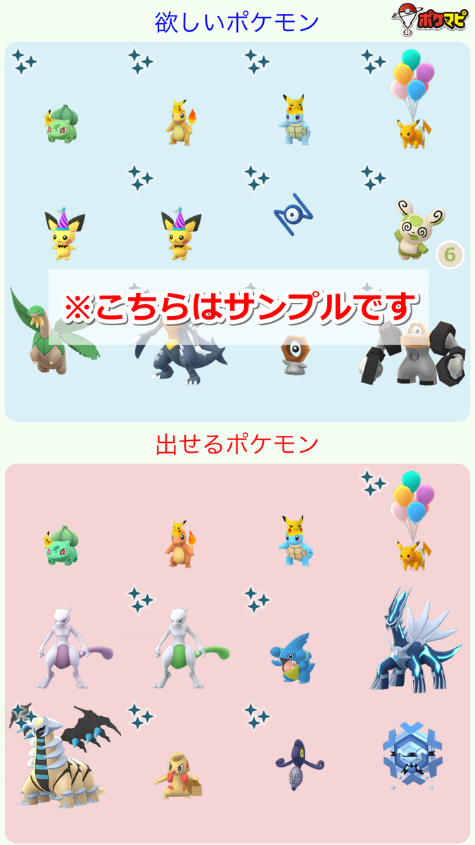 ポケモン 交換 掲示板