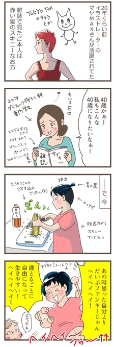 自己肯定感(カラ元気)#オチョのうつつ #漫画が読めるハッシュタグ #MAYAMAX 調べたら現在も素敵な方でした。後ろカリアゲ、良き。 