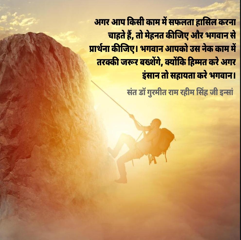ShimpyInsa101's tweet photo. #MondayMotivation
सन्त डॉ @Gurmeetrrahim सिंह जी इंसा फरमाते है कि यदि आप किसी काम में सफलता हासिल करना चाहते हैं तो मेहनत करें और ईश्वर से प्रार्थना करे तो आप निश्चित रूप से लक्ष्य को प्राप्त कर सकते हैं क्योंकि हिम्मत करे इंसान तो सहायता करे भगवान। 
@derasachasauda https://t.co/XXApz1glPW