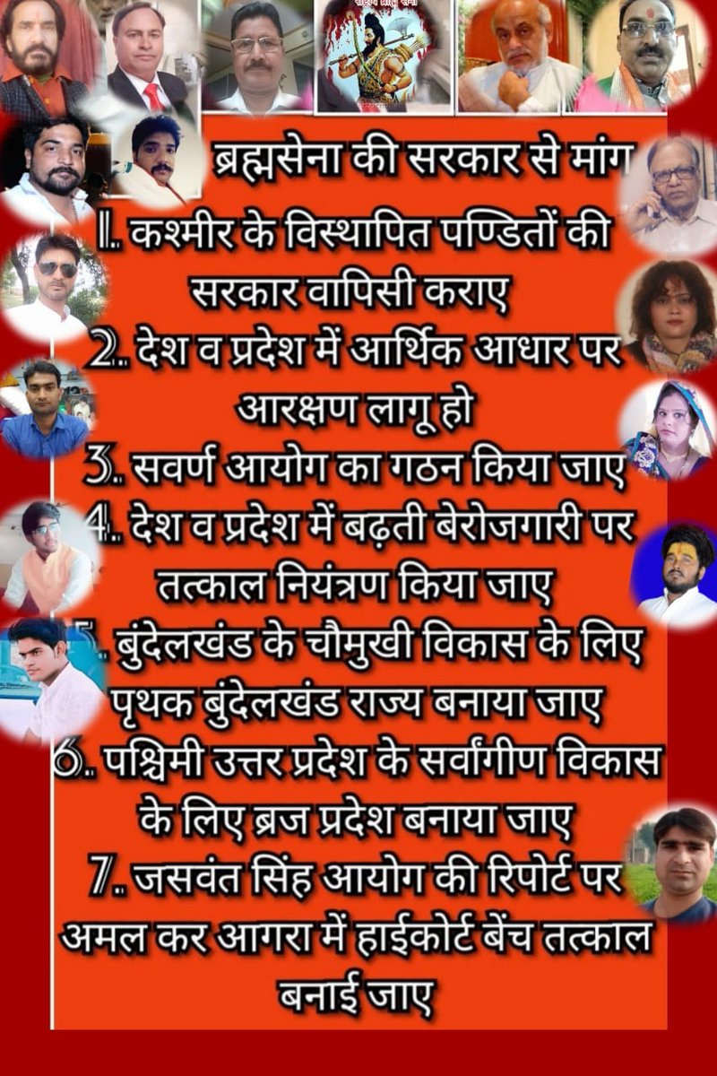 PtSanjaySharm10's tweet photo. देश के सवर्णों में अलख जगाएगी #ब्रह्मसेना
इस धर्मयुद्ध में साथ दें
देश में अब एक नई क्रांति का इतिहास लिखेंगे

 #जनजागरण_अभियान
#ब्रह्मसेना की आर पार
#जागो
#कश्मीरी_पंडितों_की_घर_वापसी_कब_होगी 
#सवर्ण_आयोग_का_गठन_कब_होगा
#आर्थिक_आधार_पर_आरक्षण_कब_होगा 
#पोलखोलो #पोलखोल https://t.co/rEOm5CSge1