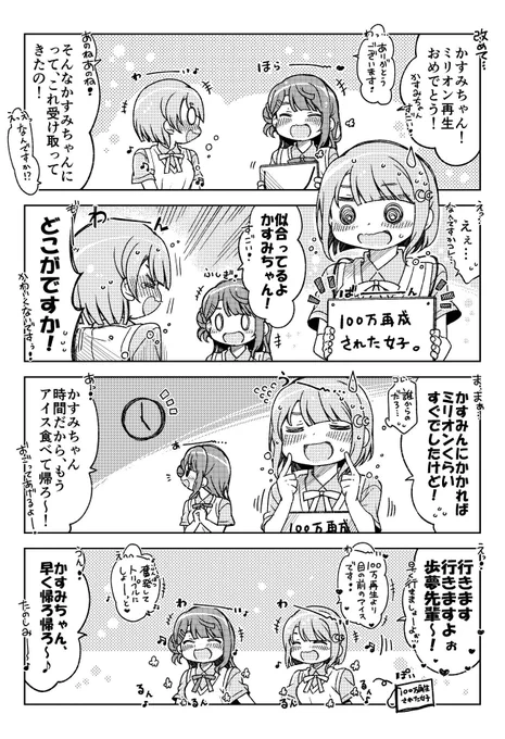100万再生の称号なんかより、目の前のアイスが食べたいです!???✨✨✨
#虹ヶ咲  #スクスタ 