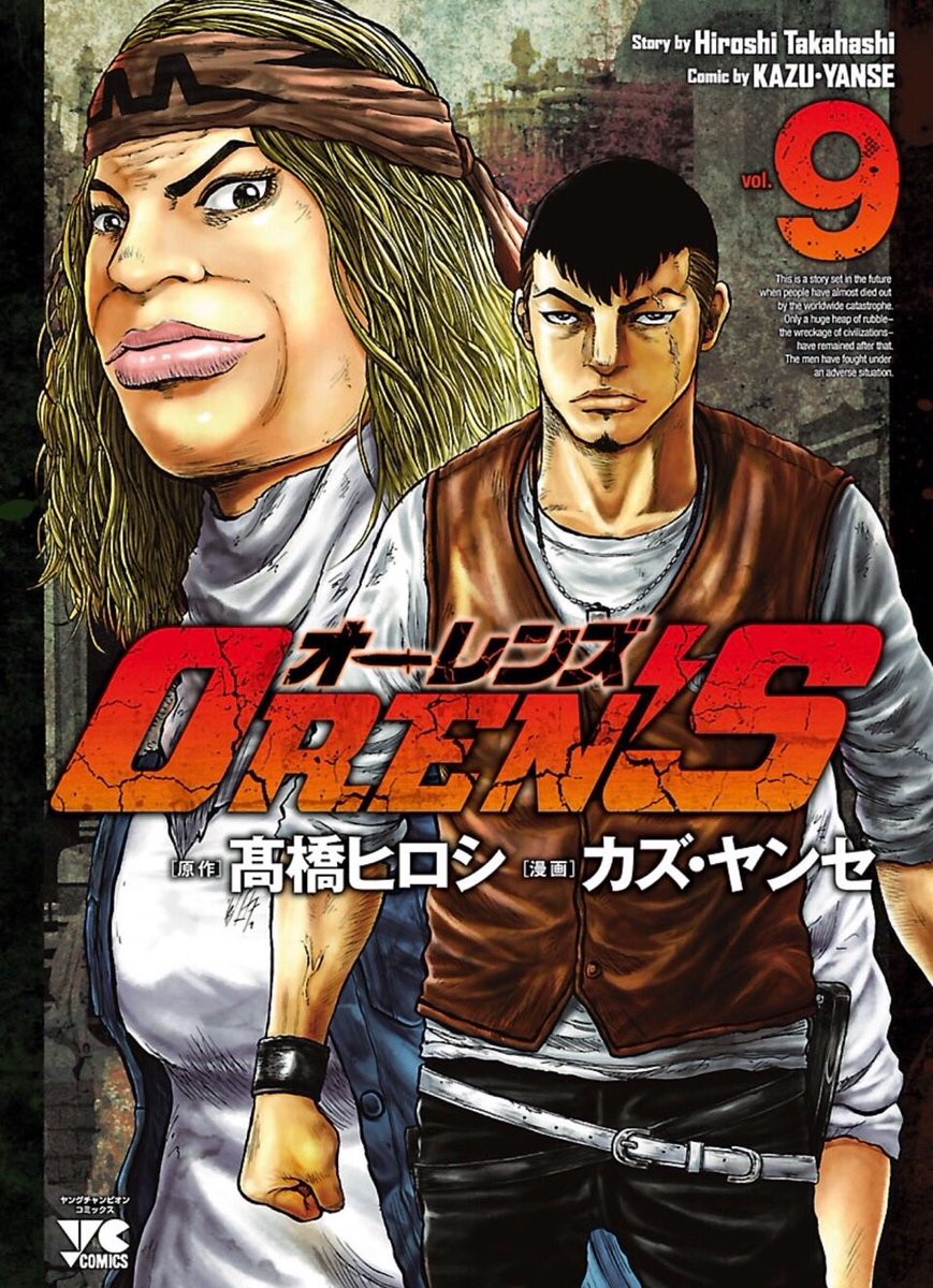 年下だけど尊敬できるカッコイイ漫画家、カズ・ヤンセの

『OREN'S(オーレンズ)』

是非読んでみてください🎵 