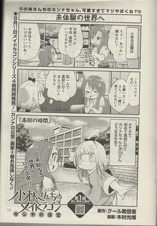 月刊アクション本日発売です!「小林さんちのメイドラゴン カンナの日常」はカンナ才川コンビでジョージィさんの高校へ!そこにはいつもと違うジョージィさんが!本家メイドラゴン、エルマのOL日記、ルコアは僕の××です。と共によろしくお願いします!😊🏐