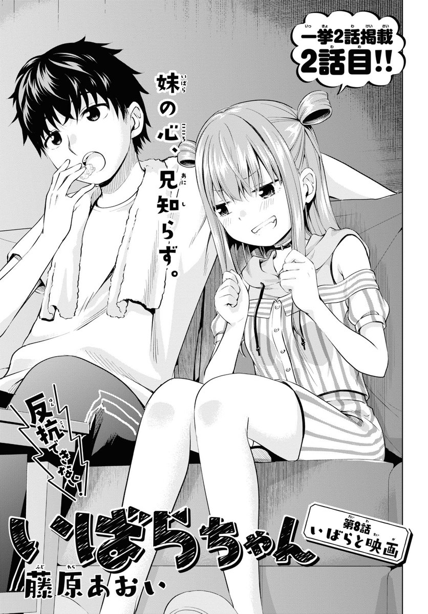 藤原あおい いばらちゃん3巻10月下旬発売 Aoi Fujiwara A さんの漫画 31作目 ツイコミ 仮