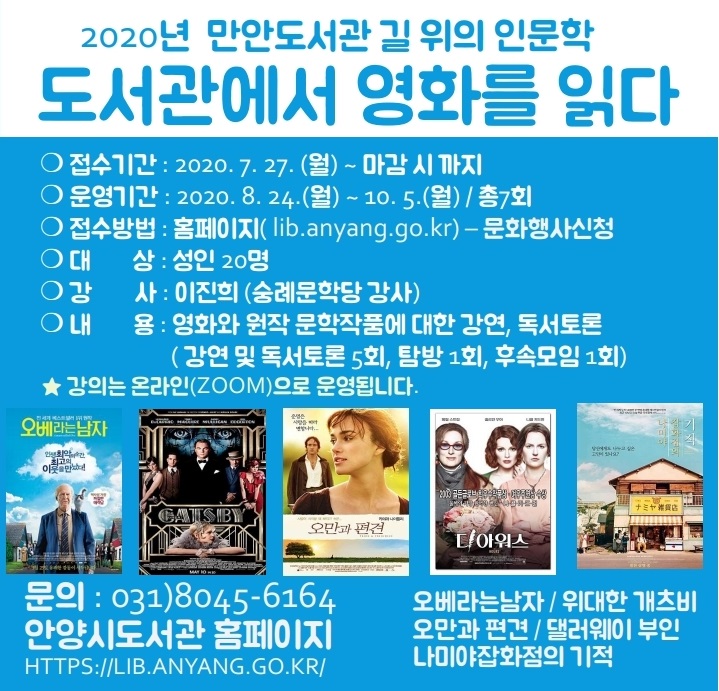 anyanglib's tweet photo. 안양시 만안도서관에서 길 위의 인문학 '도서관에서 영화를 읽다' 수강생을 모집합니다. 많은 관심부탁드립니다.
문의 : 031)8045-6164 https://t.co/qu199MVJfS