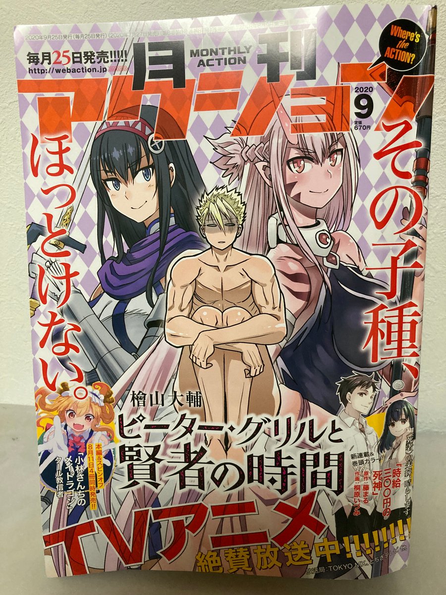 雑誌の表紙は檜山先生のピーターグリルだよ?カラーも頂いてるので良かったらぜひ～。 