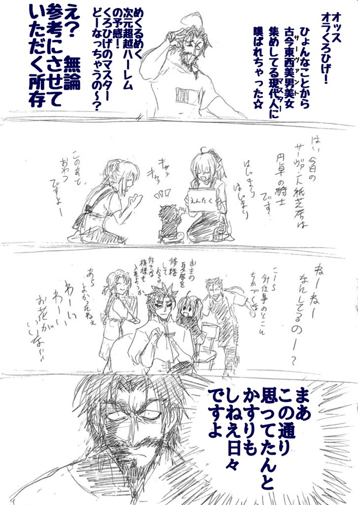 ひげとマスターとはぁれむ論その①。紙が足りない買ってこなきゃ。大奥の迷宮は頭を混沌にしますね。 