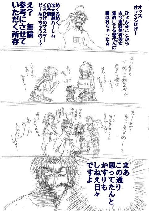 ひげとマスターとはぁれむ論その①。紙が足りない買ってこなきゃ。大奥の迷宮は頭を混沌にしますね。 