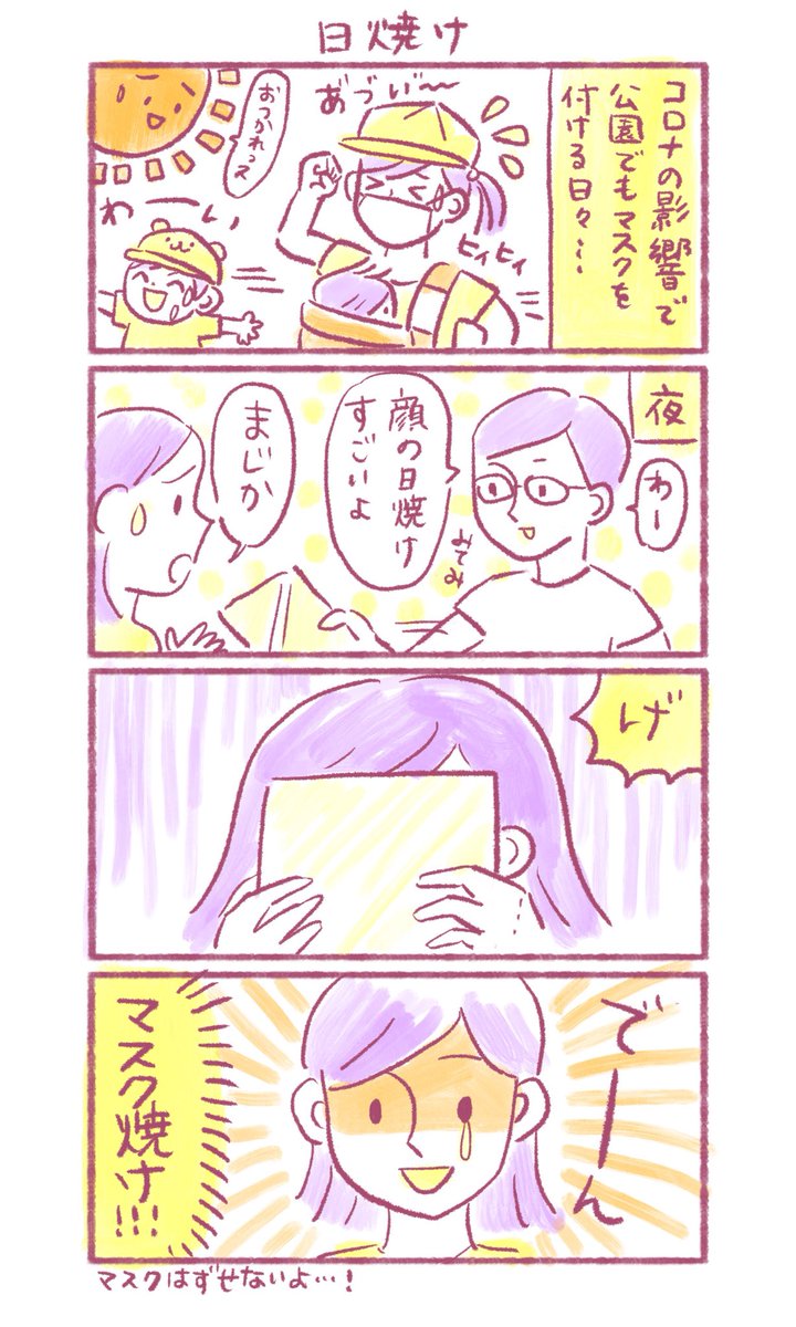 日焼け止め塗ってるんですけど、日焼けしない方法ないですか…😭
#育児 #育児絵日記 #育児イラスト #育児漫画 #育児あるある 