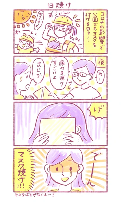 日焼け止め塗ってるんですけど、日焼けしない方法ないですか…😭
#育児 #育児絵日記 #育児イラスト #育児漫画 #育児あるある 