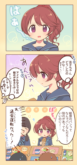 同じクラスの法子ちゃん 