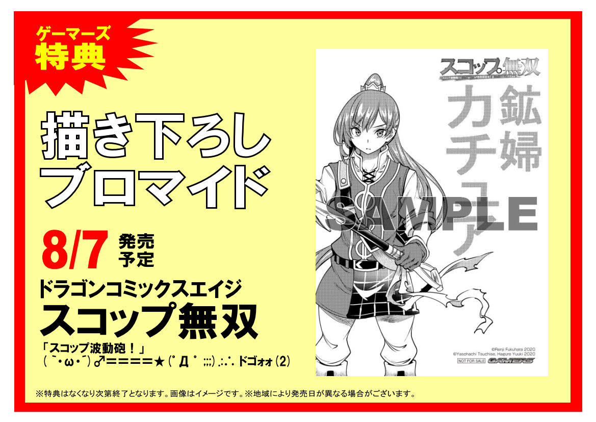 書籍】8月7日発売！ 「スコップ無双 「スコップ波動砲！」 ( ｀・ω