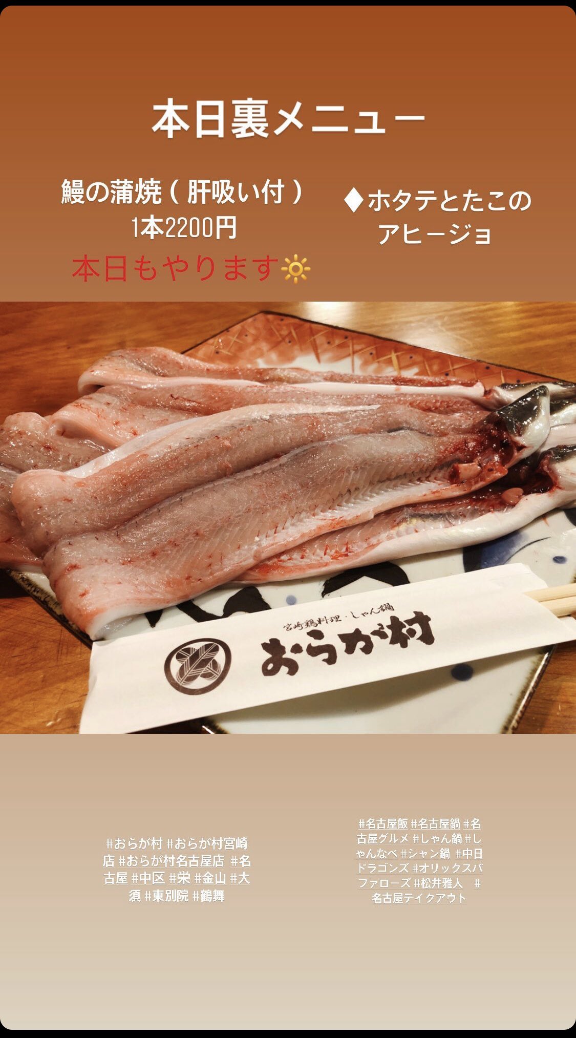 ゆうのす Rt Oragamuranagoya 本日も鰻やりますよー おらが村 おらが村宮崎店 おらが村名古屋店 名古屋 中区 栄 金山 大須 東別院 鶴舞 名古屋飯 名古屋鍋 名古屋グルメ しゃん鍋 しゃんなべ シャン鍋 中日ドラゴンズ Twitter