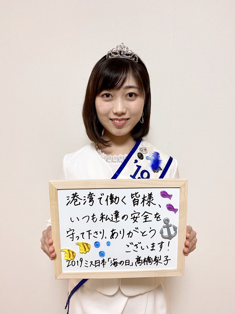 日本海事広報協会 公式 海ではたらく人へ 感謝のことばを届けよう Thank You For Seaworkers 本日は 19年度 18年度の ミス日本 海の日 からの感謝メッセージ 歴代ミス日本 海の日 感謝動画も必見です T Co Qdhrk0rnkf