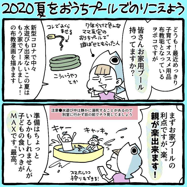 また頼まれてないのに勝手にPR漫画描いたよ～
遊び方小技も?

ベランダでプールするならコレ!
レクタングラー 1480円
https://t.co/289jLWILwA

keten噴水マット 2098円
https://t.co/koLFN4lagU

お風呂遊びでも大活躍のかえちゃOh!
アイスかお寿司がオススメ 約2600円
https://t.co/39Sd15Bl5y 