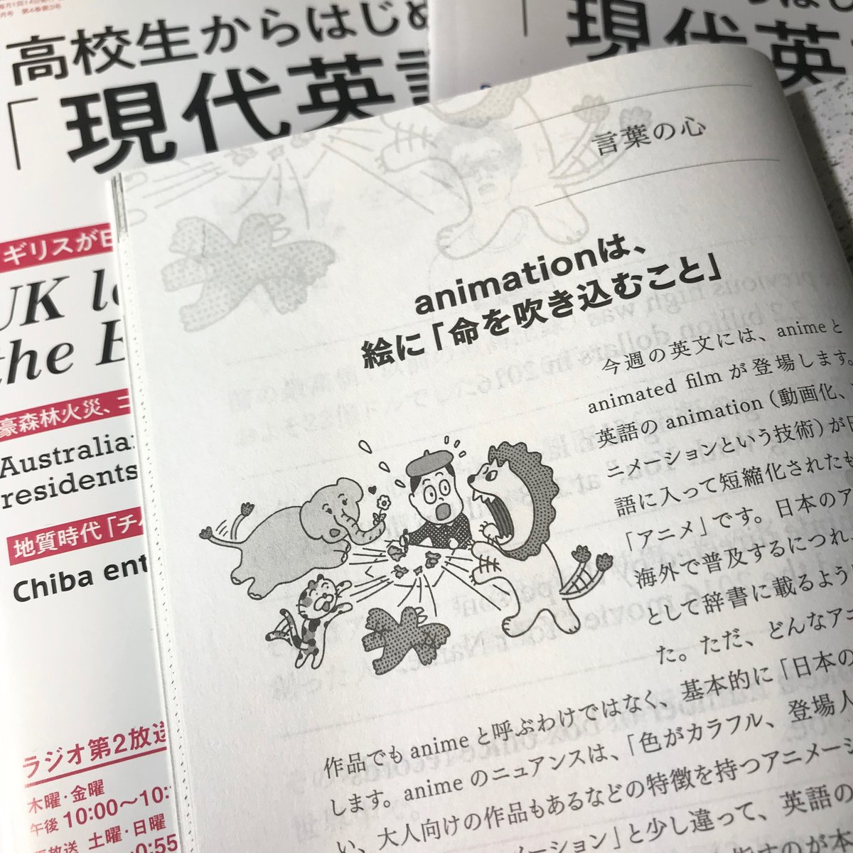 「 NHKテキスト 現代英語」8月号。いろいろ描きました。 