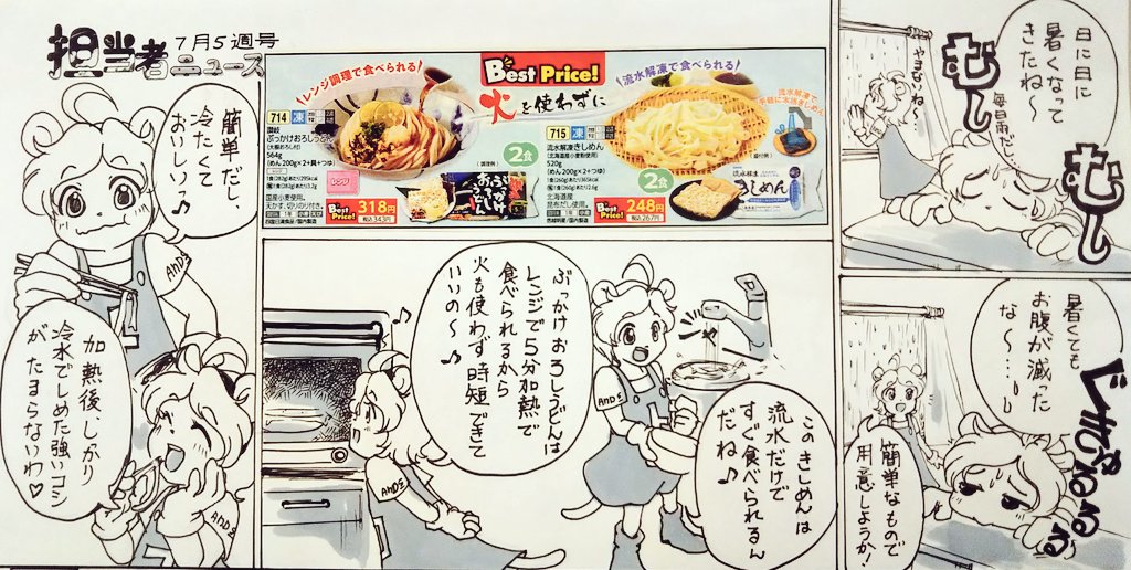 comic_coop's tweet photo. 夏の蒸し暑い日に！

お湯を沸かさなくても、流水やレンジで簡単に食べられる🎵

冷凍でお届けするので、いつでも食べたい時に食べられます☆

＃コープ ＃生協 ＃宅配 https://t.co/MuTdtlhDQJ