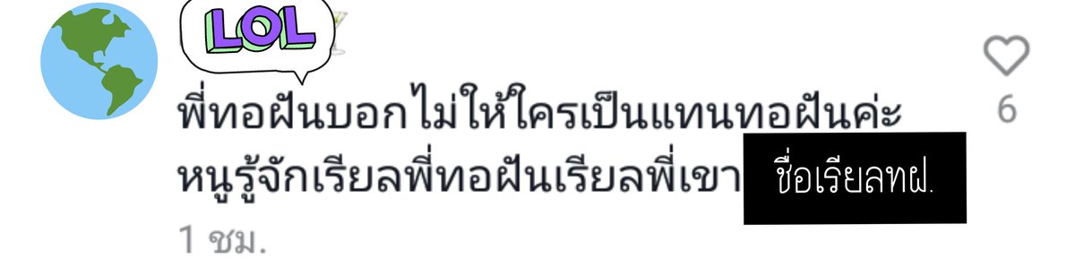 mm23654's tweet photo. ชื่อเรียลทฝ.ไม่ควรจะบอกคนอื่นนะคะมันเป็นข้อมูลส่วนตัวของเขานะคะ #ทอฝันเน็ตไอดอล https://t.co/gouDSIM0h8