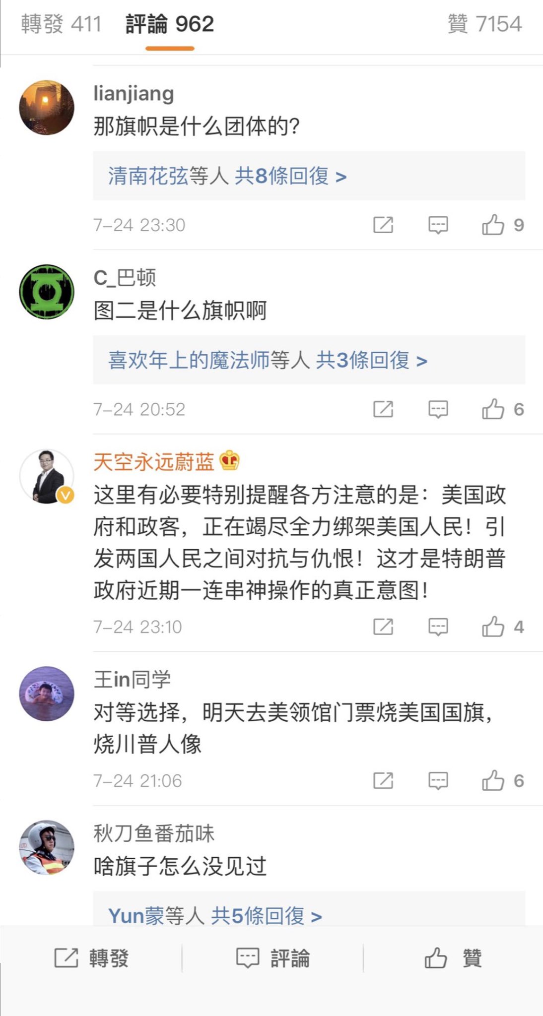 刘妞妞2 Twitterissa 新中国联邦国旗赫然出现在墙内社交媒体上 引来网友一片议论和自问自答式传播 只要有人好奇就自然有人去了解 不过现在再去看此条微博的时候中共现已把图二删除 吓尿了呗