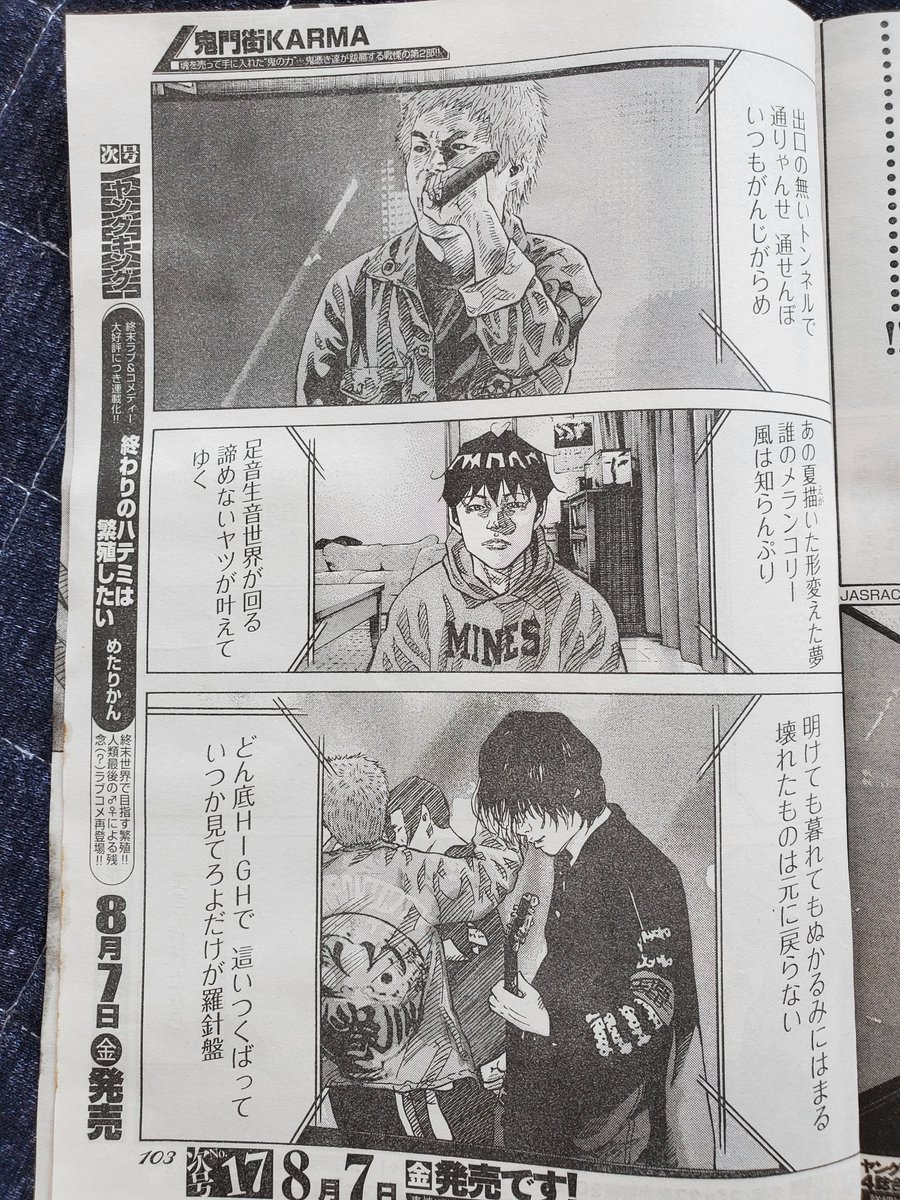 本日発売の(場所によっては発売日が変わります)ヤングキングに鬼門街KARMA載ってます✨

最強で最高のバンド、ROTTEN GRAFFTYも登場します?

ロットンのメンバーの皆さん、心より感謝申し上げます✨?✨ 