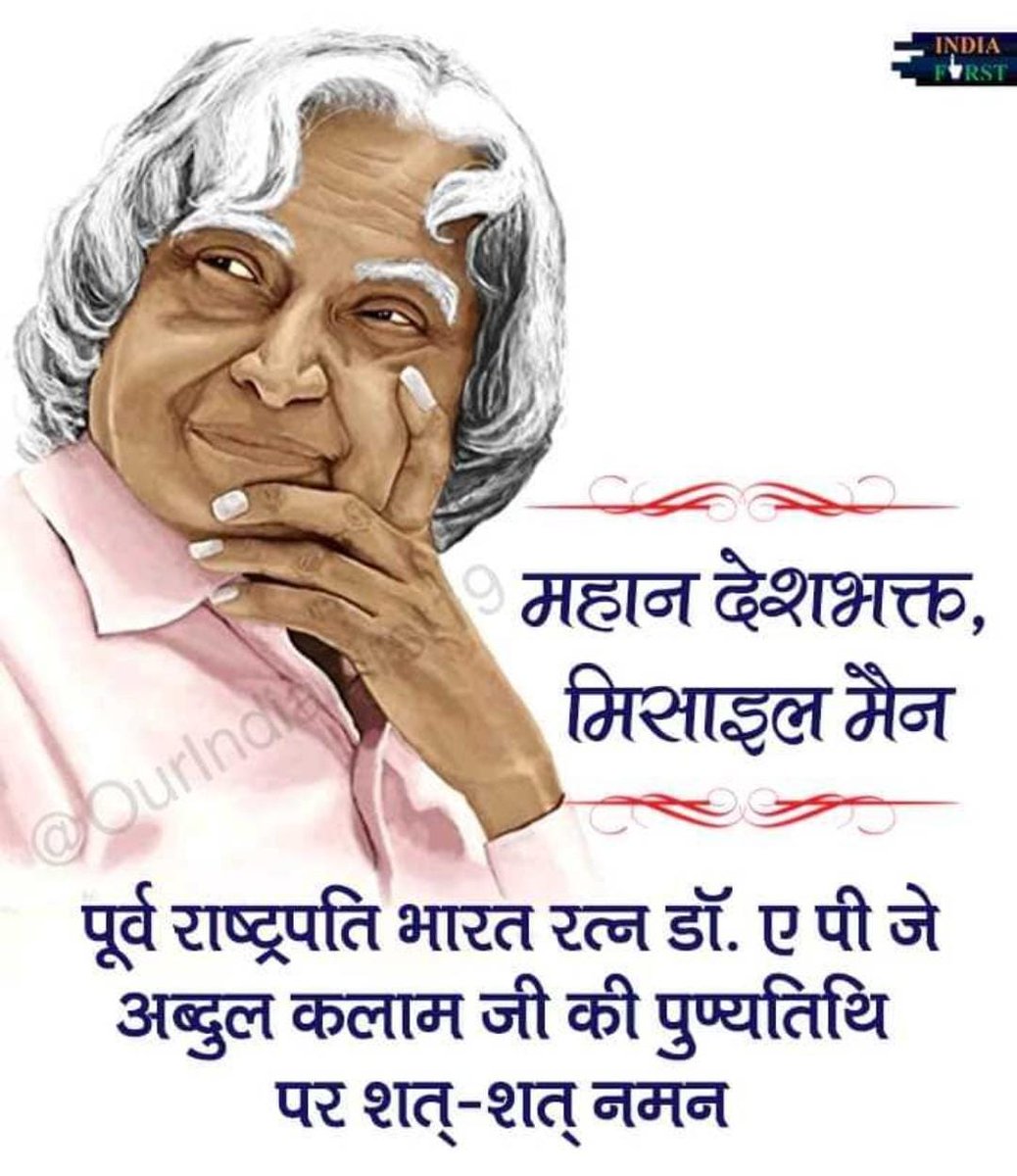 PJJaiHind's tweet photo. हम उस 'बदनसीब समाज' का हिस्सा हैं
जहां सुन्दरता का पैमाना "गोरा रंग"
बुद्धिमत्ता का पैमाना "अंग्रेजी भाषा"
और पढ़ाई का पैमाना केवल अच्छी "सरकारी नौकरी" है जबकि सही मायने में "शिक्षा" का मतलब तो व्यक्तितत्व का विकास है

घर पर रहे सुरक्षित रहे🙏

@UnmeshPatilBjp @narendramodi https://t.co/ptMh9JUPAE