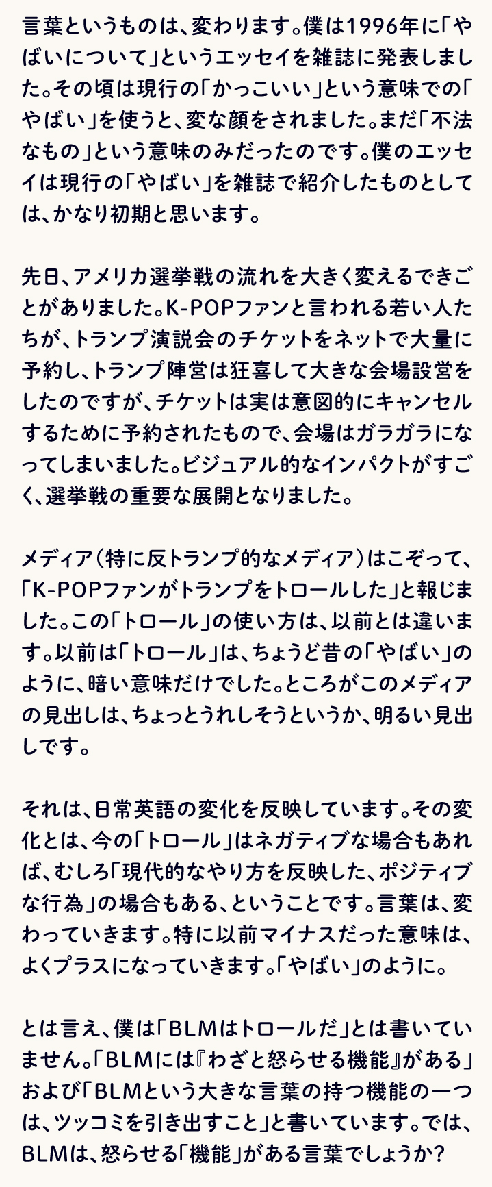Ozawa Kenji 小沢健二 言葉というものは 変わります 僕は1996年に やばいについて というエッセイを雑誌に発表しました その頃は現行の かっこいい という意味での やばい を使うと 変な顔をされました まだ 不法なもの という意味のみだったの