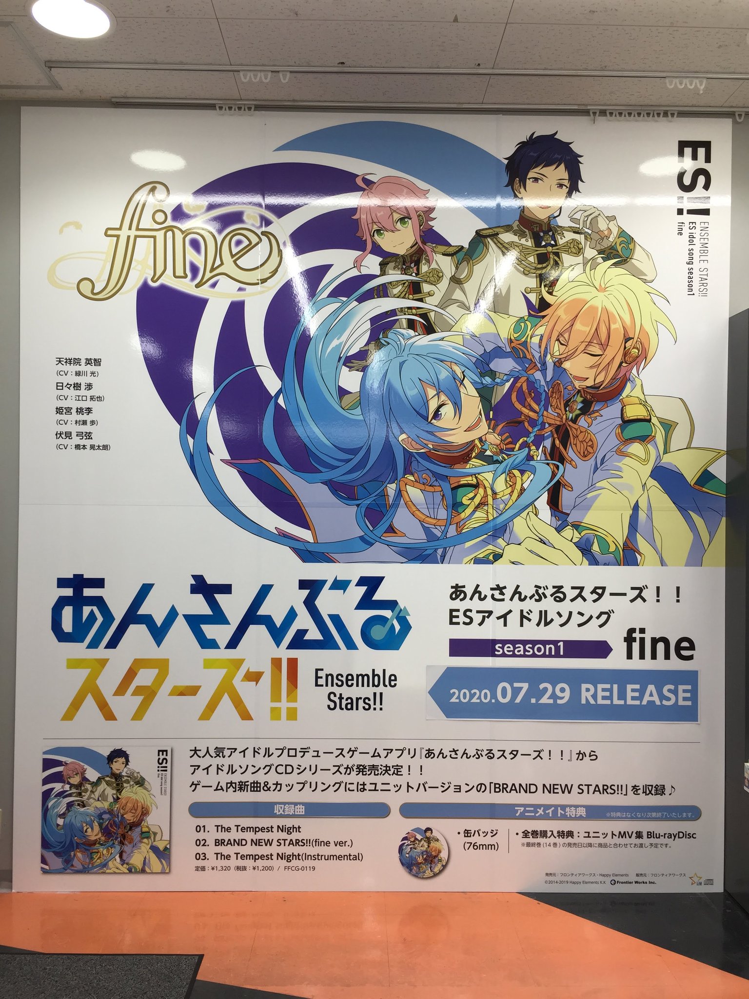 アニメイト天王寺 特大看板がfineに 本日より のぼりエスカレーターから当店に入っていただいてすぐ左手の看板が 7 29発売cd あんさんぶるスターズ Esアイドルソング Season1 Fine になっております ご来店の際 ぜひご覧ください あん