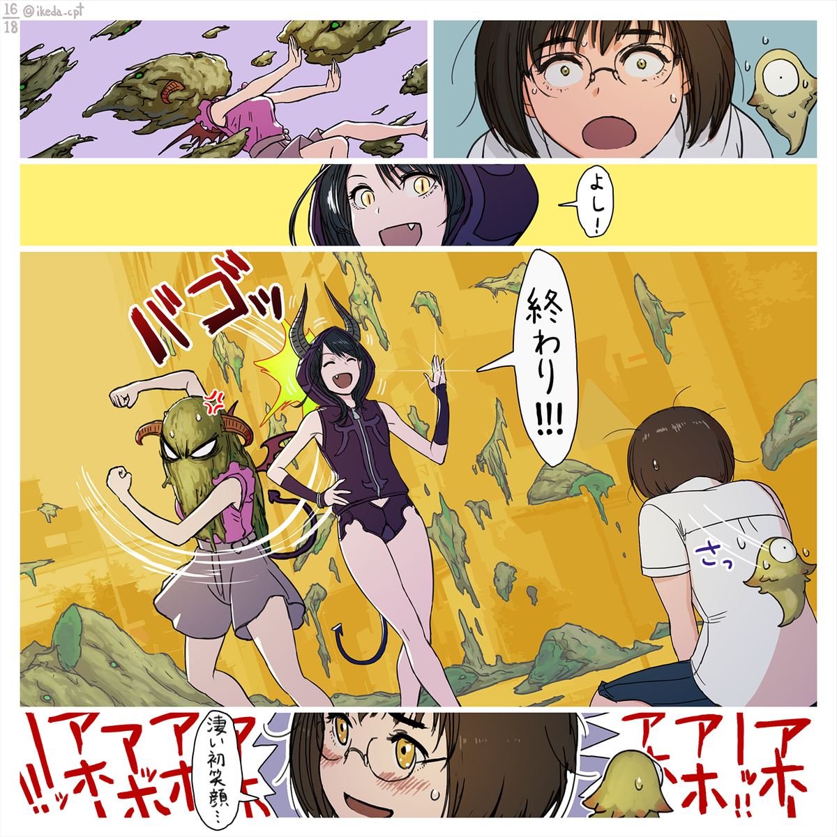 パッツィ-&パティ ある観光客との一日(16~18/18) 