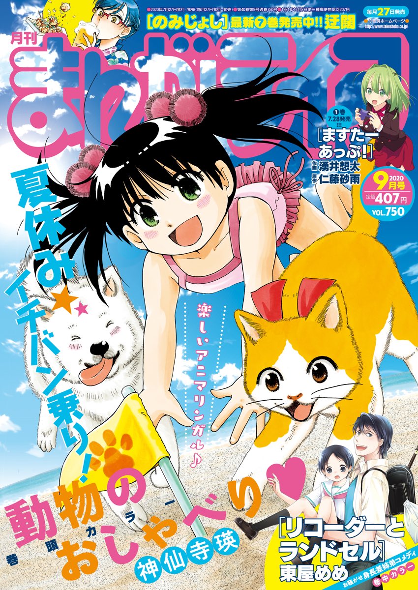 迂闊先生「のみじょし」
スーパーに出かけたみっちゃん。夏といえば旬の枝豆ということで、さっそくカゴにINN!もちろんあの金色の飲み物もいっしょに……?

最新コミックス7巻は、まんがライフと同じく7/27発売ですっ!
#まんがライフ #本日発売 
