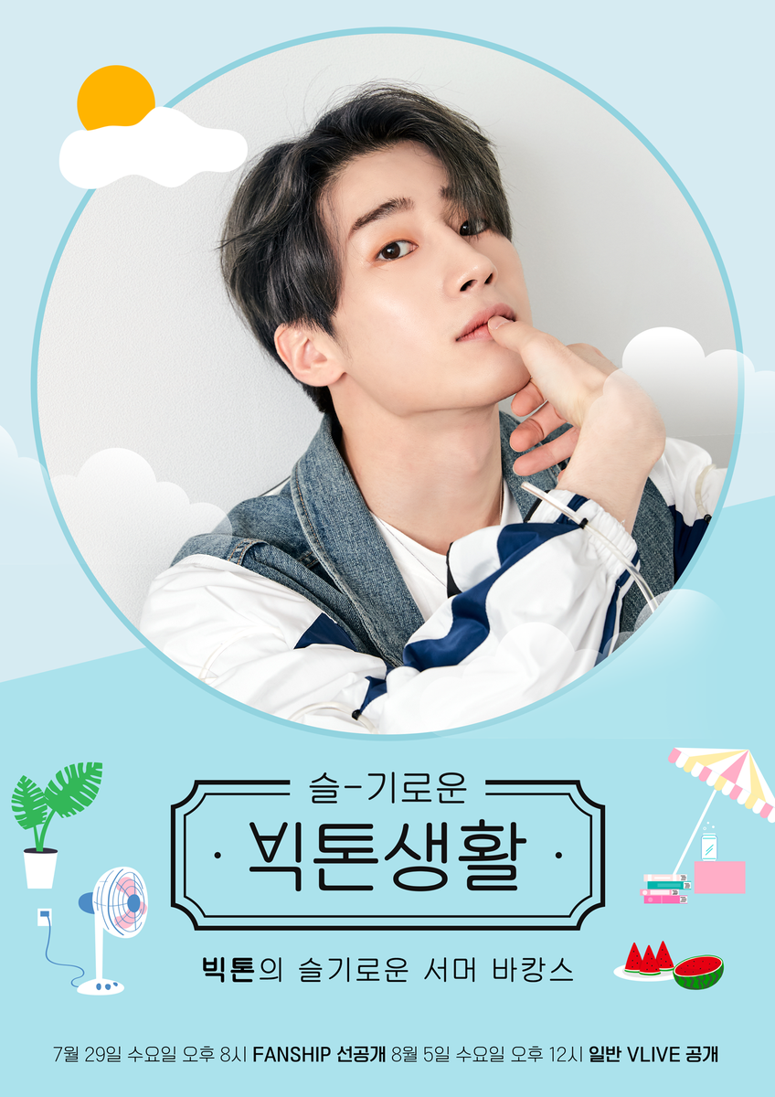 [#빅톤] 빅토니들의 슬기로운 서머 바캉스🌊
#슬기로운_빅톤생활 개인 포스터✨
#한승우 #승우

✌ 7/29 20:00 VLIVE FANSHIP 선공개
✌ 8/05 12:00 일반 VLIVE 공개

#VICTON