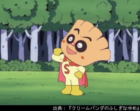 アンパンマン日替わり紹介bot Na Twitterze 1話ａパート クリームパンダのふしぎなゆめ 07年 子供の思い描く安易な正義に疑問を投げかけるような話 夢の中でスーパーヒーローとなったクリームパンダは次々と強敵をやっつけるが その代償は子供に背負えるもの