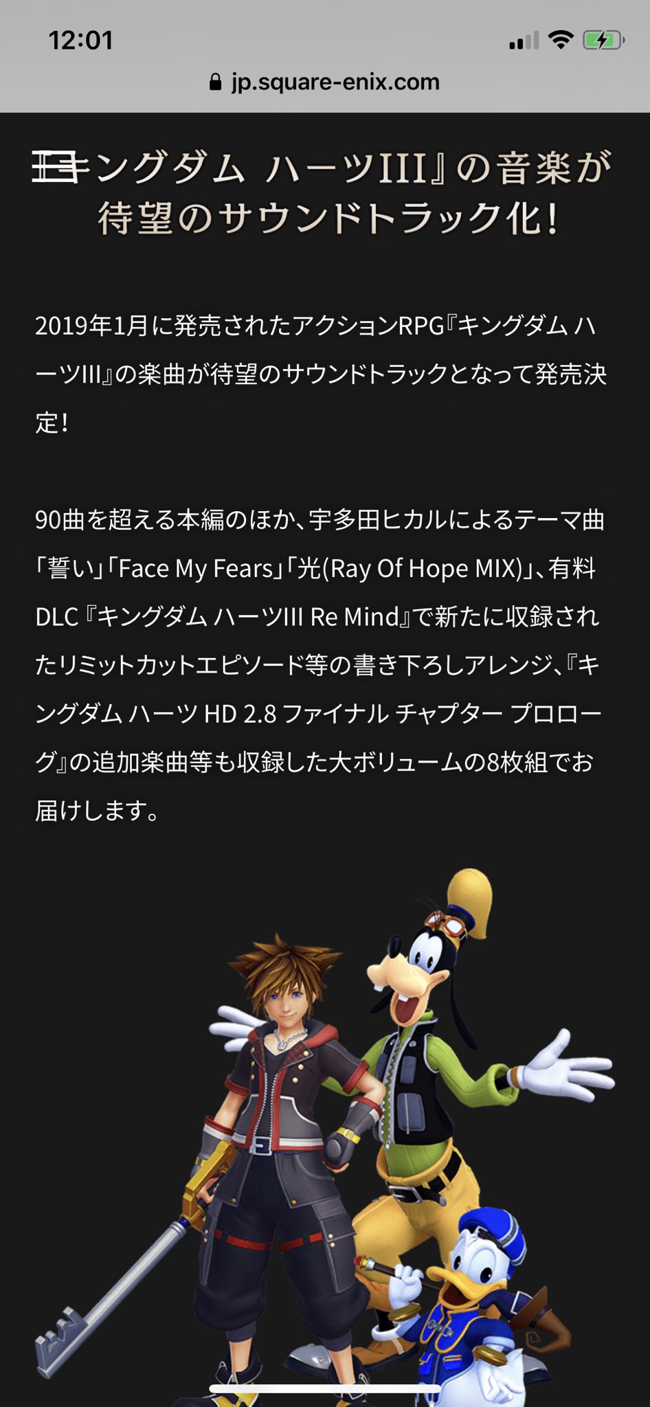 ライム Ar Twitter うおおおおおおおお キングダムハーツ3のサントラが凄まじいぞ アンチェインドキーとユニオンクロスの楽曲も入ってる 税込み130円 ユニクロファンは即買いだねwww W