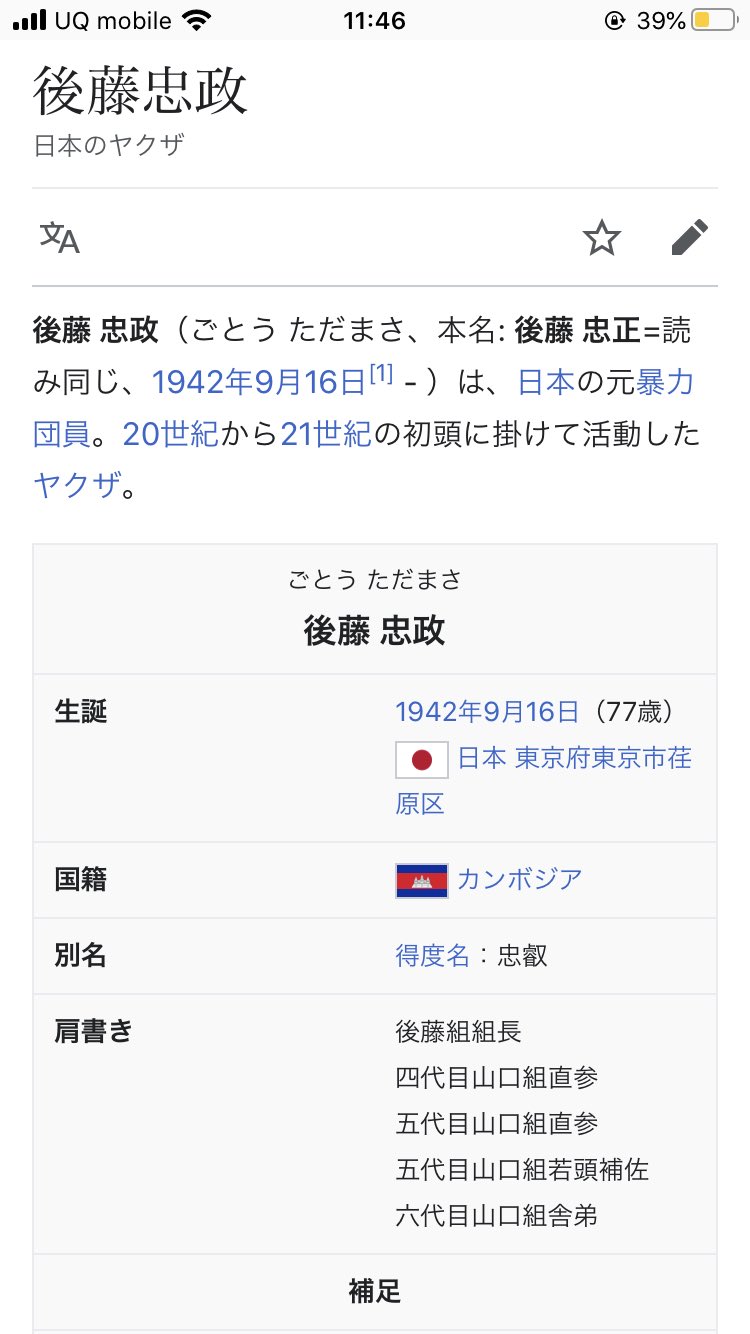 後藤忠政 Twitter Search Twitter