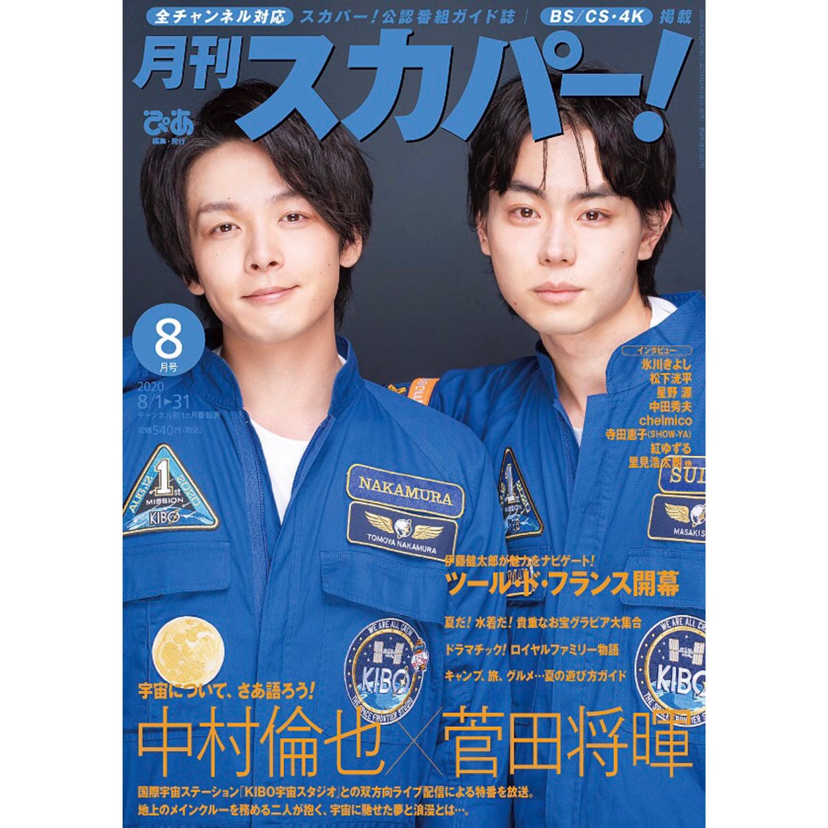 さくら 今日発売の月刊スカパー 買ってきたよ 裏表紙が 三浦春馬くんの イリュージョニスト 春馬くんがもういないなんて まだ信じられないよ 中村倫也 菅田将暉 さくら 今日発売の月刊スカパー 買ってきたよ 裏表紙が 三浦春馬くんの イリュージョニスト 春馬くんがもういないなんて まだ信じられないよ 中村倫也 菅田将暉