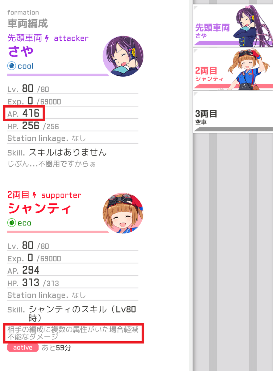 駅メモ 公式 最後にシャンティのスキルをご紹介 自身を除く編成内のでんこがアクセスしたときに 相手の編成に複数の属性がいると軽減不能なダメージを与えます Defが高い複数の属性を編成している相手からリンクを取る時に活躍するスキルです ๑ ㅂ 駅メモ 公式 最後にシャンティのスキルをご紹介 自身を除く編成内のでんこがアクセスしたときに 相手の編成に複数の属性がいると軽減不能なダメージを与えます Defが高い複数の属性を編成している相手からリンクを取る時に活躍するスキルです ๑ ㅂ