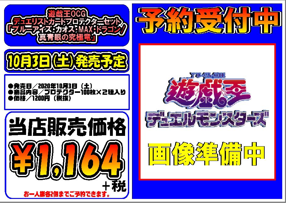 メディオ 沖新 トレカ 10 3発売遊戯王ocg ワールドプレミアムパック カオスmax ネオブルーアイズ プロテクター2種類 予約開始 詳しい内容については公開され次第お知らせいたします 予約で割引価格とさせていただきます メディオ沖新