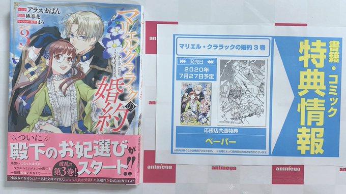 Tweets Listaアニメガ ソフマップ静岡店 Dio El Hash マリエルクララックの婚約 1 Whotwi Grafica De Analisis De Twitter