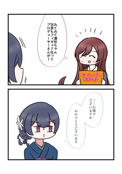 ターン制マウントバトル甘凛世 