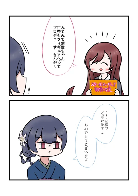 ターン制マウントバトル甘凛世 