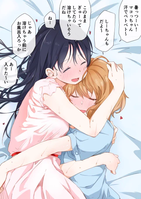 離れるという選択肢がないお二人。(カラー) 