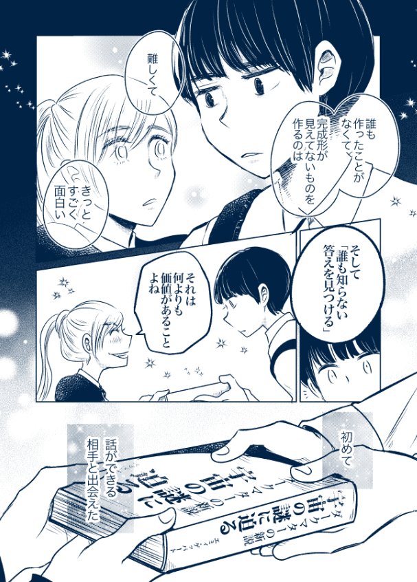 最終回22話が更新されました。
1話から比べれば、私の絵も成長したな……。

https://t.co/KT5gRLAVEW 
