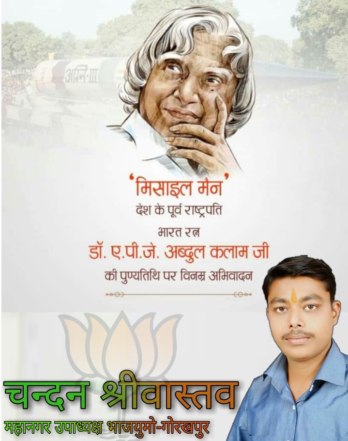 Chandansri181's tweet photo. भारत के पूर्व राष्ट्रपति, प्रखर वैज्ञानिक, शिक्षक, लेखक, भारत रत्न डॉ एपीजे अब्दुल कलाम जी की पुण्यतिथि पर भावभीनी श्रद्धांजलि।
आपके जीवन का प्रत्येक अध्याय हर भारतवासी के लिए अनुकरणीय है। 
#apjabdulkalam https://t.co/7qMS6WyOxX